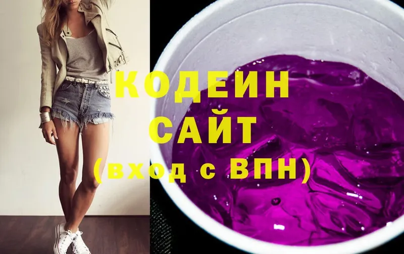 Codein напиток Lean (лин)  Геленджик 